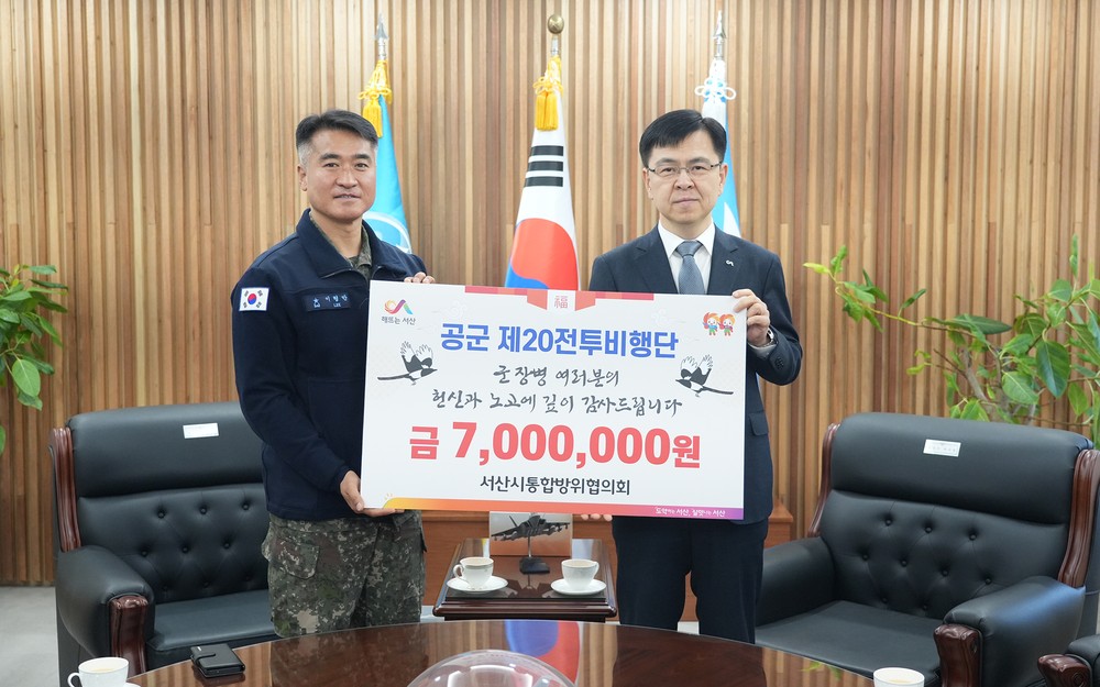서산시, 설맞이 지역 군부대 장병 위문
