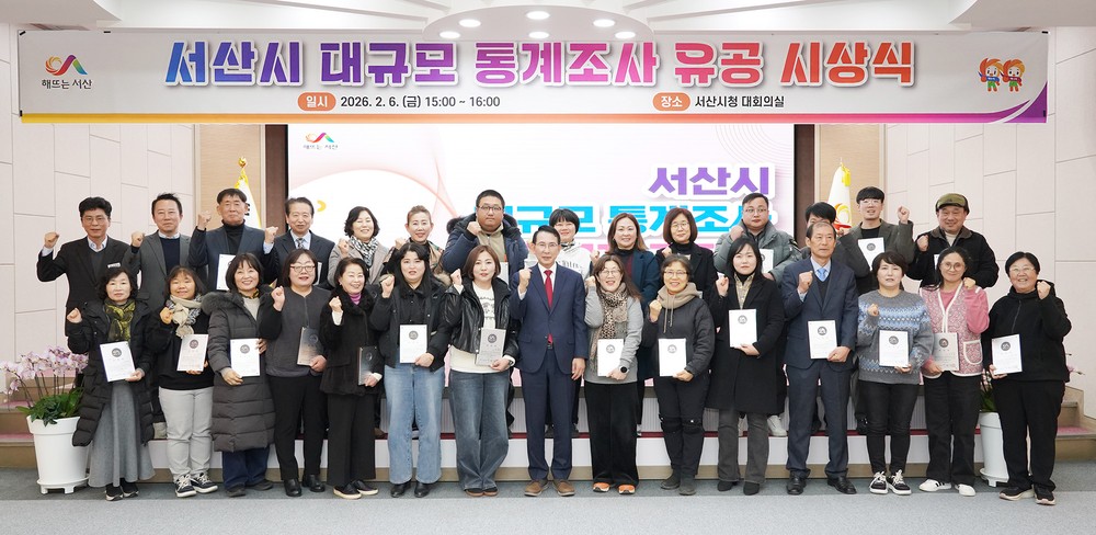 서산시, 대규모 통계조사 유공자 간담회 개최