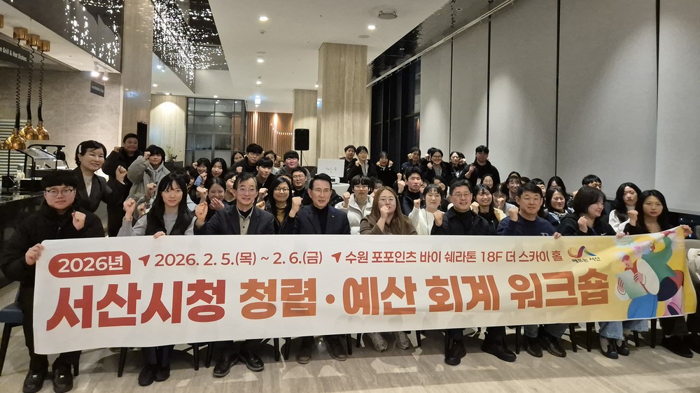 서산시, 청렴 예산회계 워크숍 개최