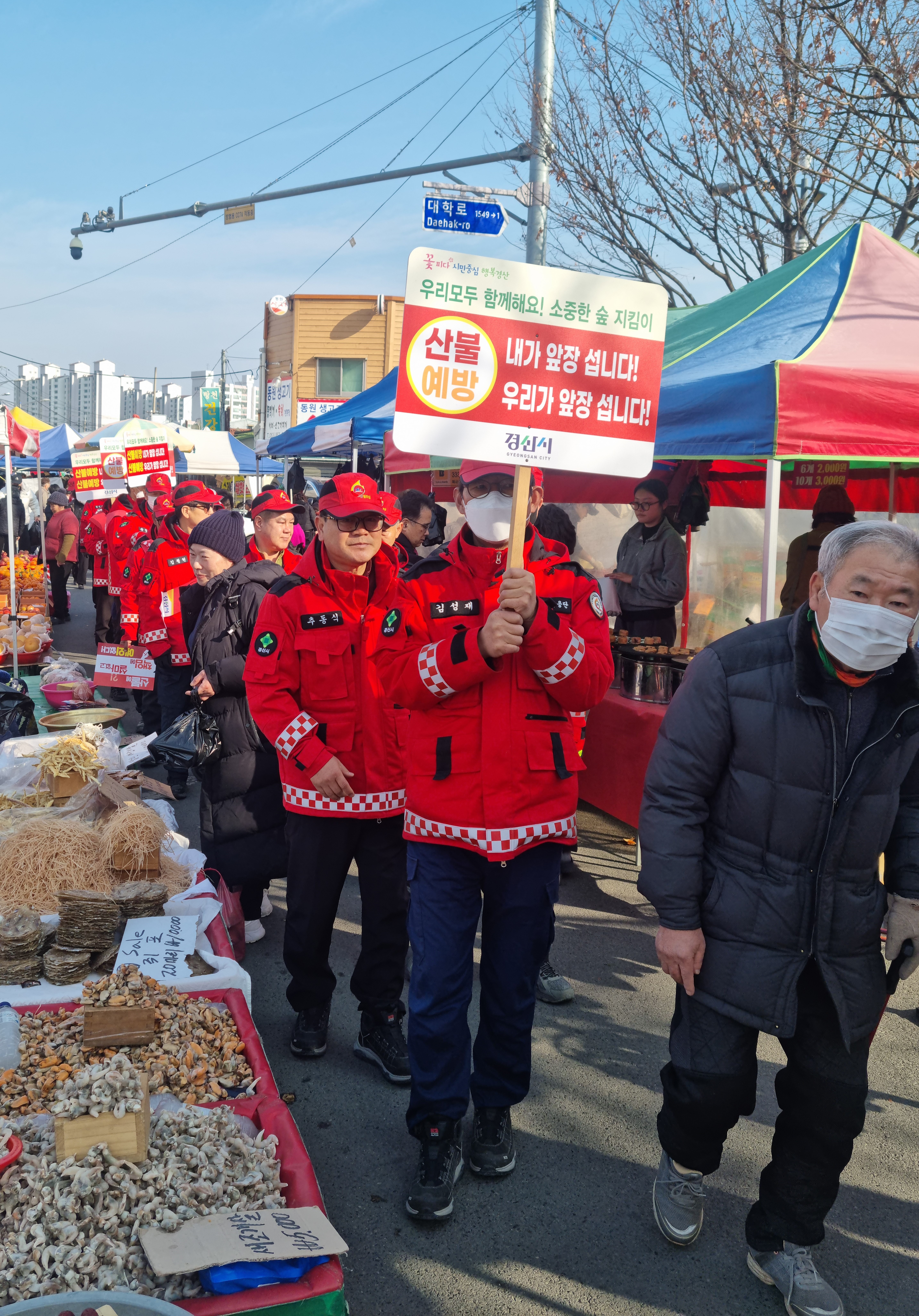 경산시, 설 명절 앞두고 전통시장 산불 예방 홍보 캠페인 전개