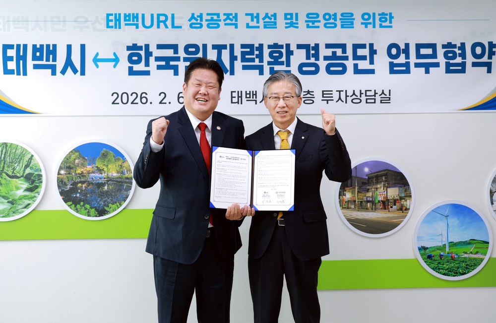 태백시, 한국원자력환경공단과 ‘태백 URL’ 건설·운영 협력체계 구축