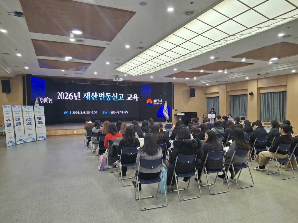 김천시, “재산신고는 투명하게! 공직생활은 청렴하게!”