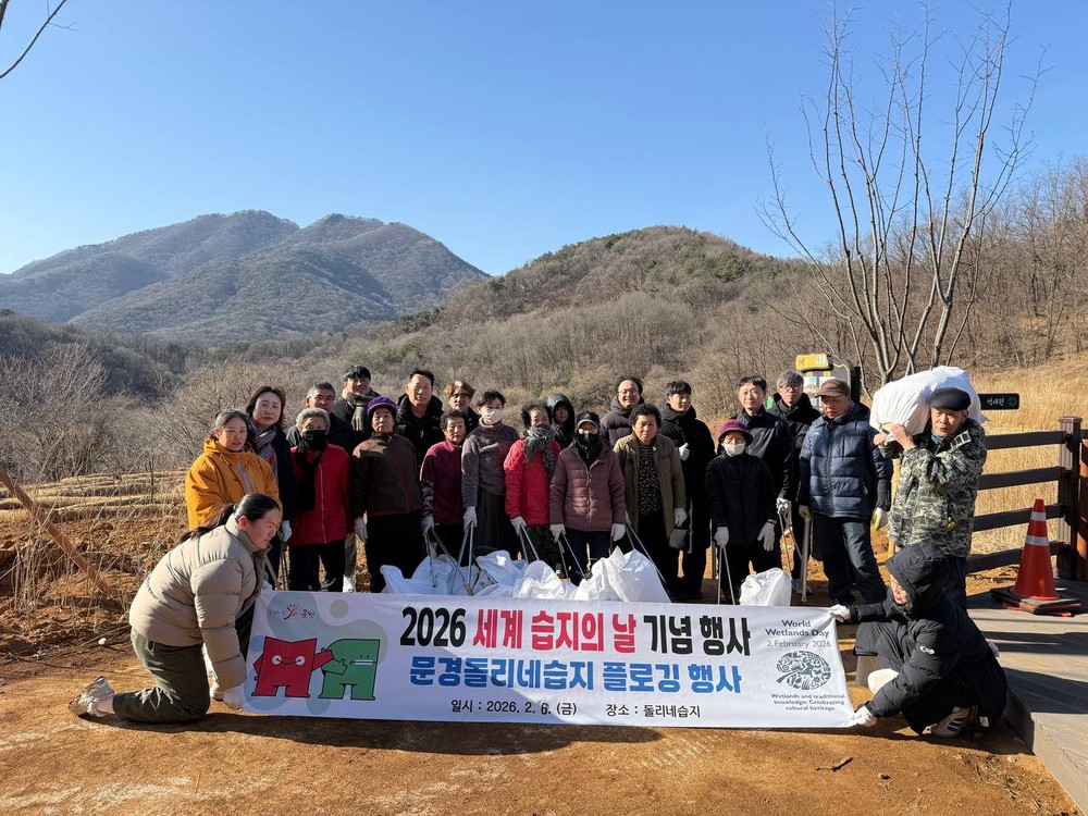 문경시, 세계습지의 날 맞아 돌리네습지 플로깅 행사 개최