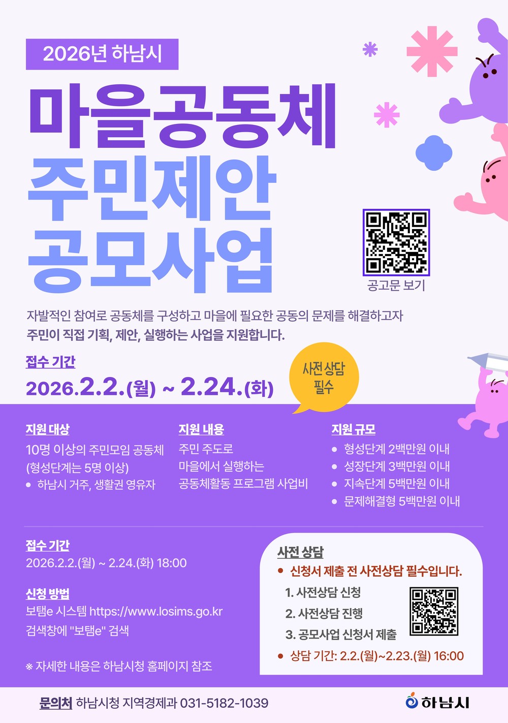 하남시, 마을공동체 공모사업 시작…주민 제안으로 마을 변화