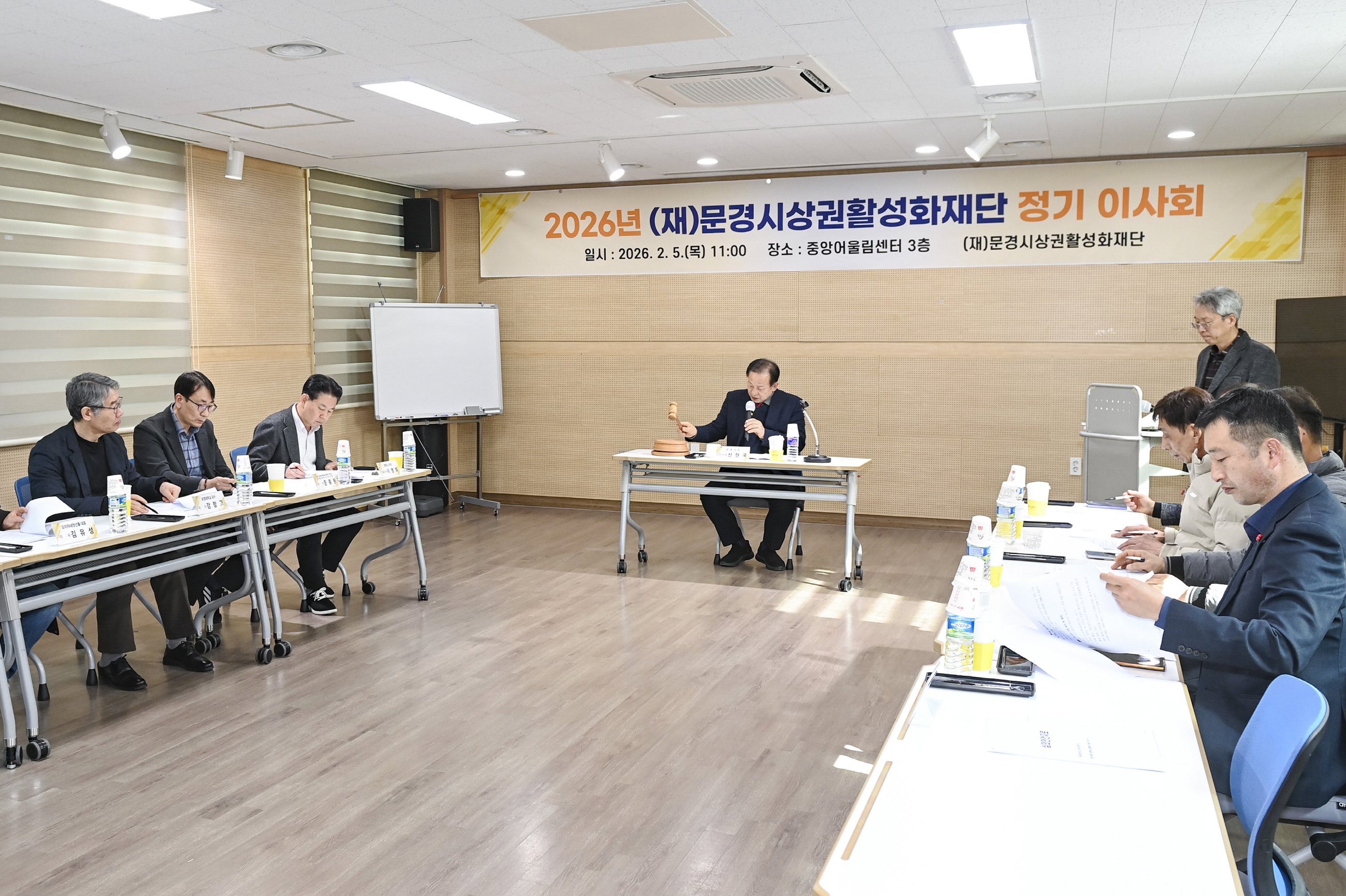 2026년 (재)문경시상권활성화재단 정기 이사회 개최