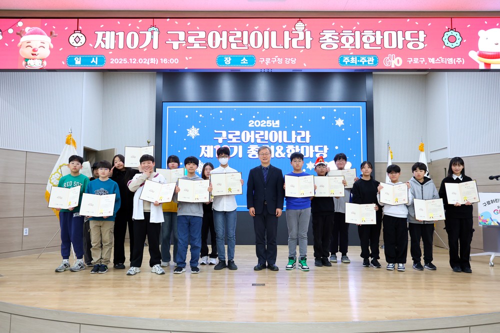구로구, 2026년 「구로어린이나라」 제11기 신규위원 모집