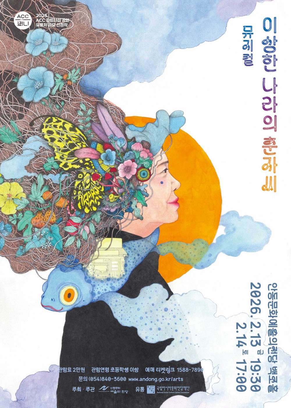 뮤지컬 ‘이상한 나라의 춘자씨’