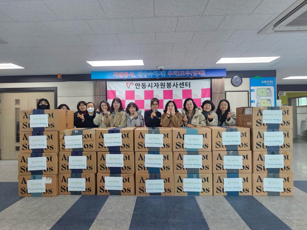 안동시, 초록우산 어린이재단 후원 아동의류 전달