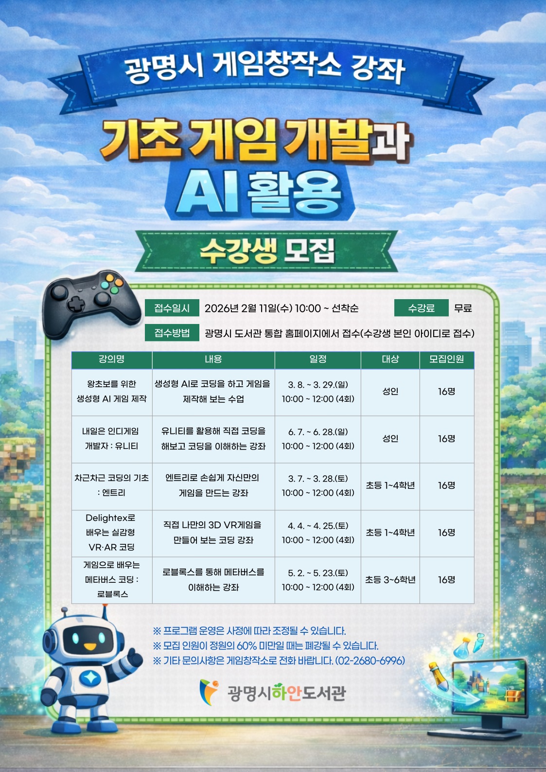 광명시 게임창작소, ‘기초 게임 개발과 AI 활용’ 상반기 강좌 수강생 모집