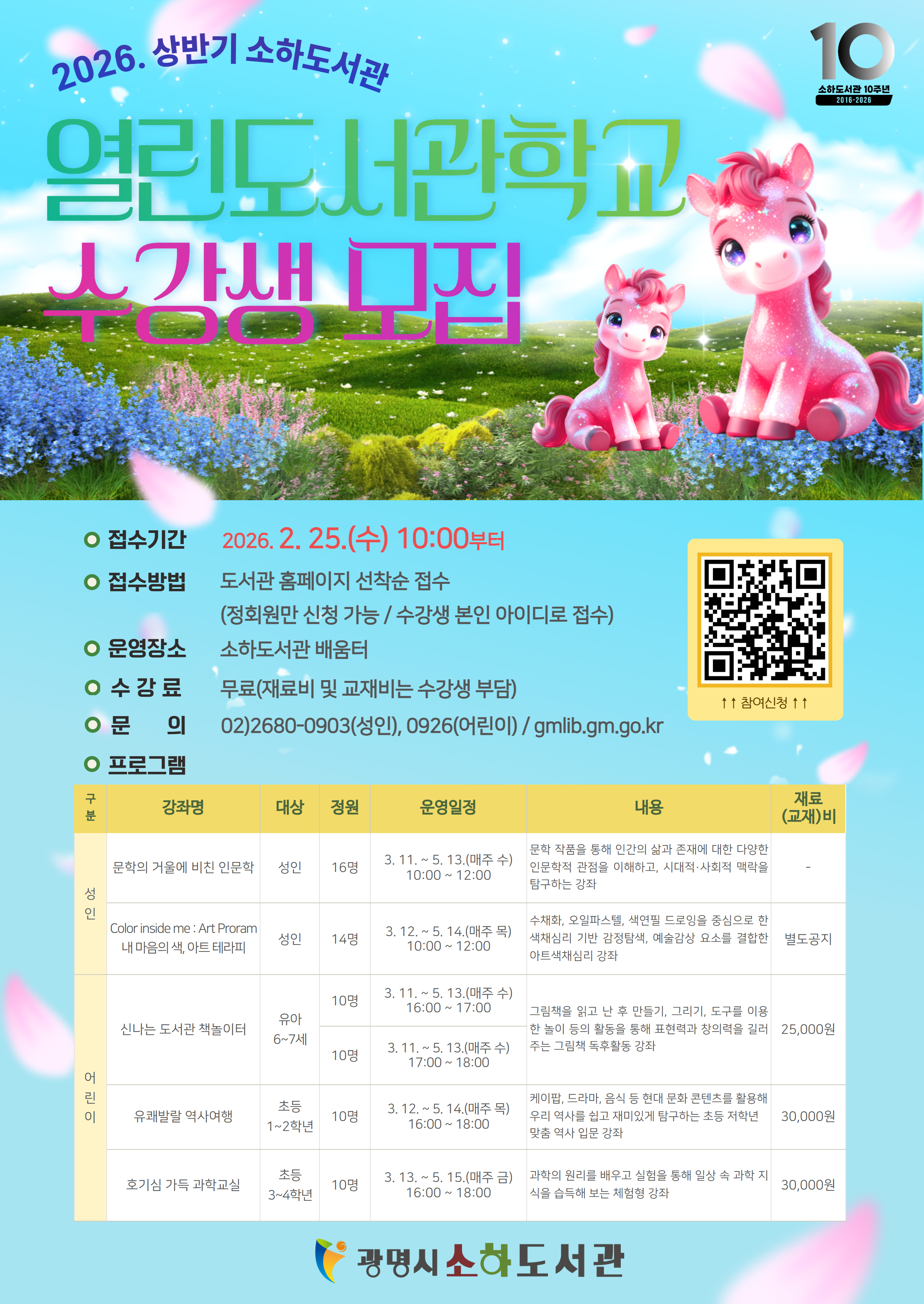 광명시 소하도서관,‘2026년 상반기 열린도서관학교’수강생 모집