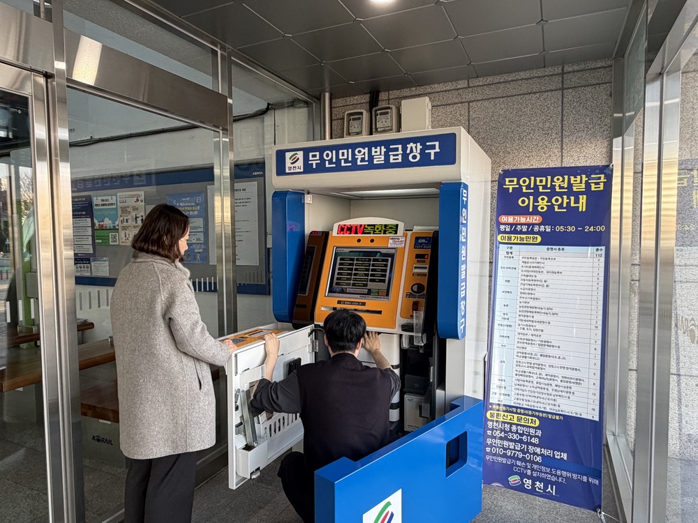 영천시, 설 연휴 대비 무인민원발급기 일제 점검