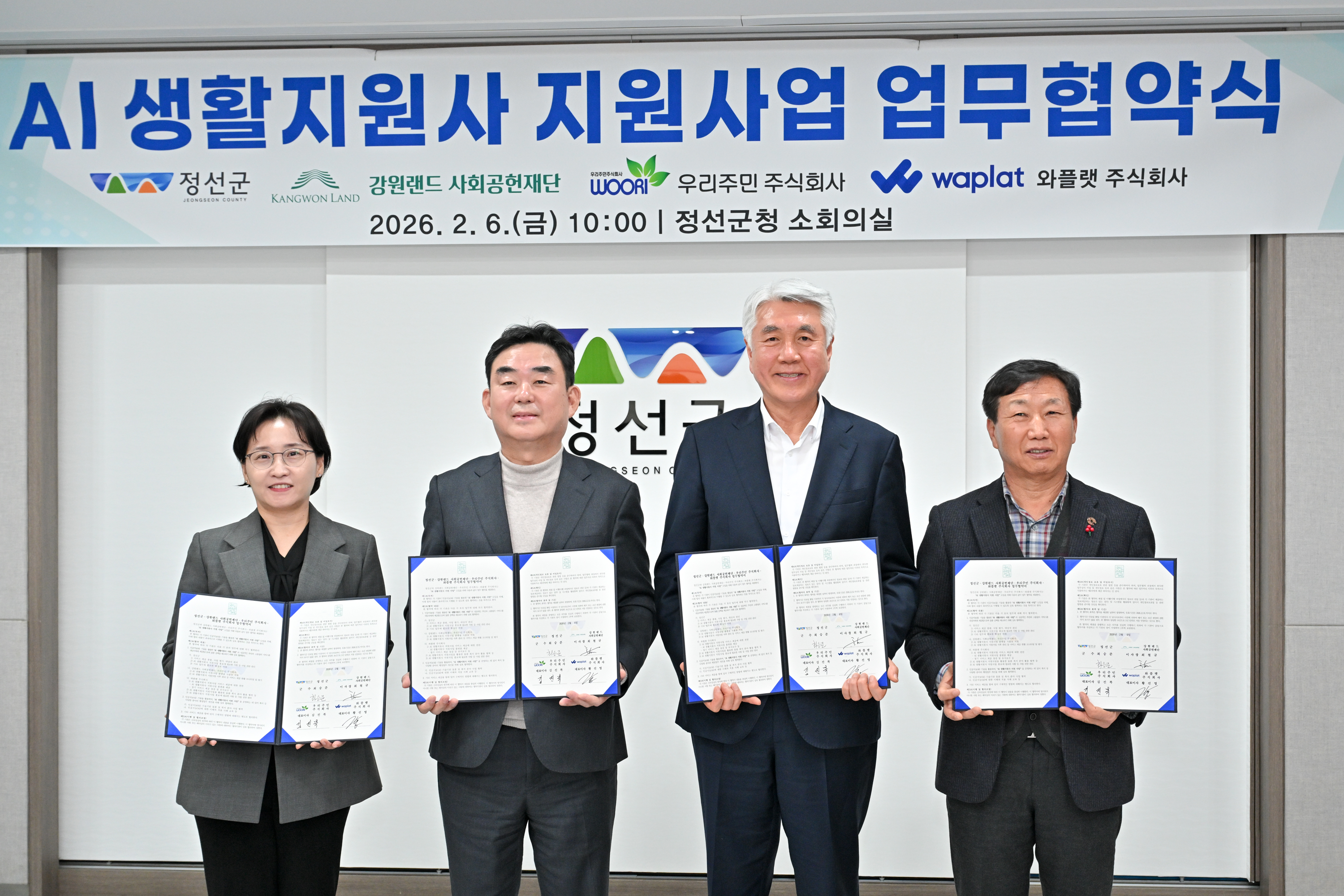 정선군, 통합돌봄 강화를 위한 AI 생활지원사 지원사업 본격 추진