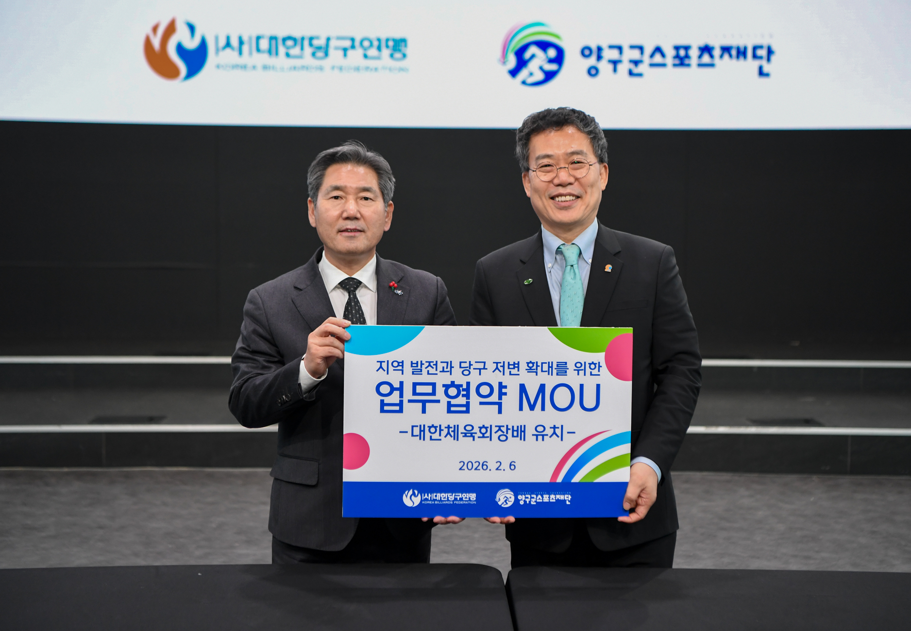 (재)양구군스포츠재단-(사)대한당구연맹 업무협약 체결