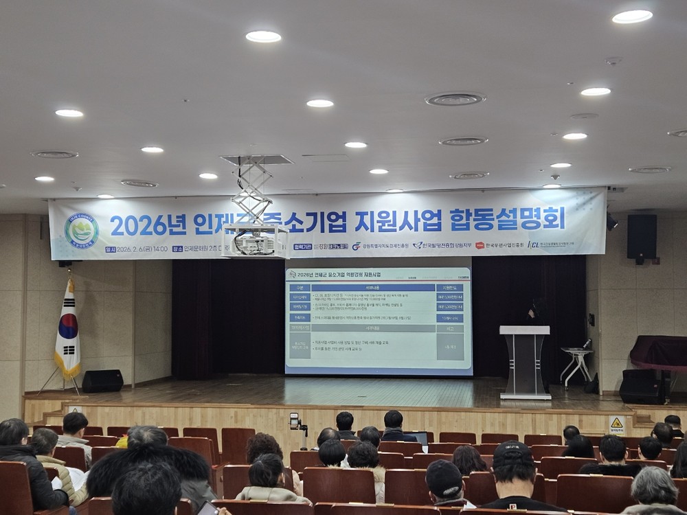 중소기업 지원사업 총정리… 인제군, 중소기업 지원사업 성황리 마무리