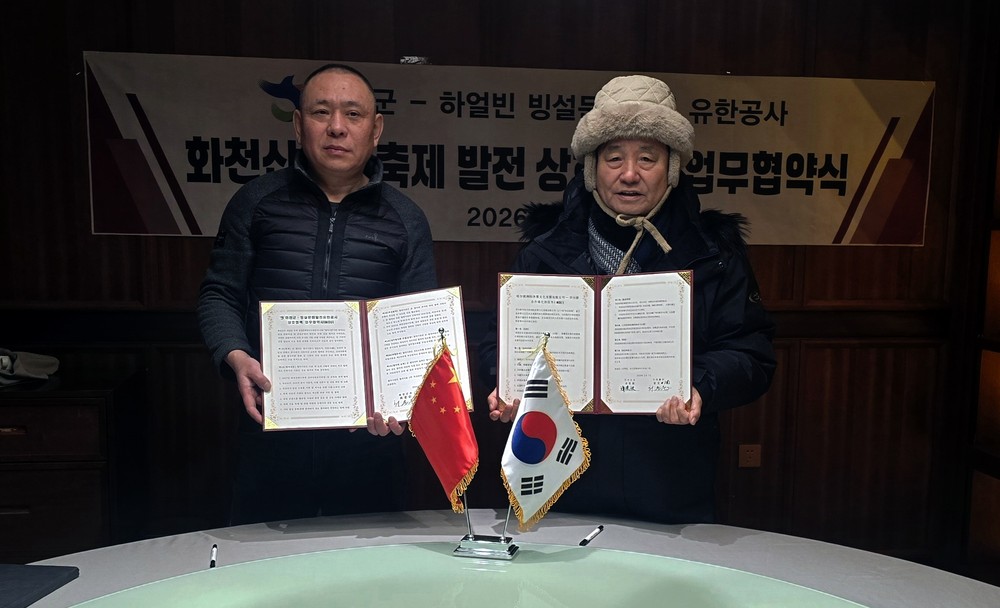 화천산천어축제-하얼빈 빙등, 축제 콘텐츠 제작 협력 강화