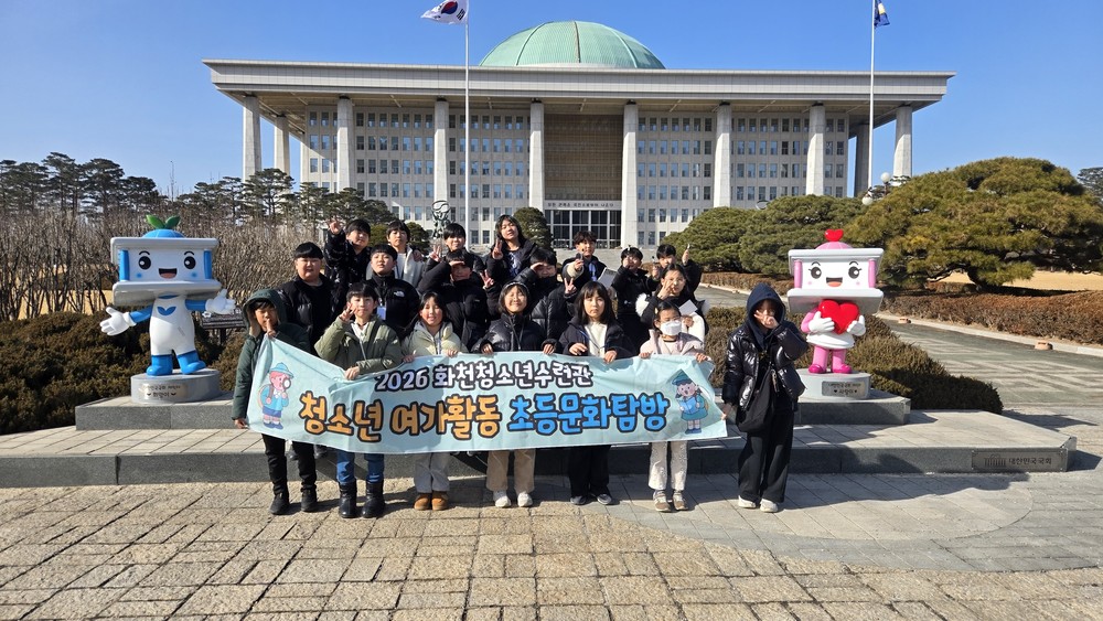 화천 초등학생 역사문화 탐방