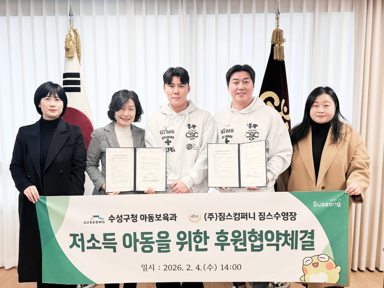 수성구청 아동보육과, ㈜짐스컴퍼니 짐스수영장과 후원 협약 체결