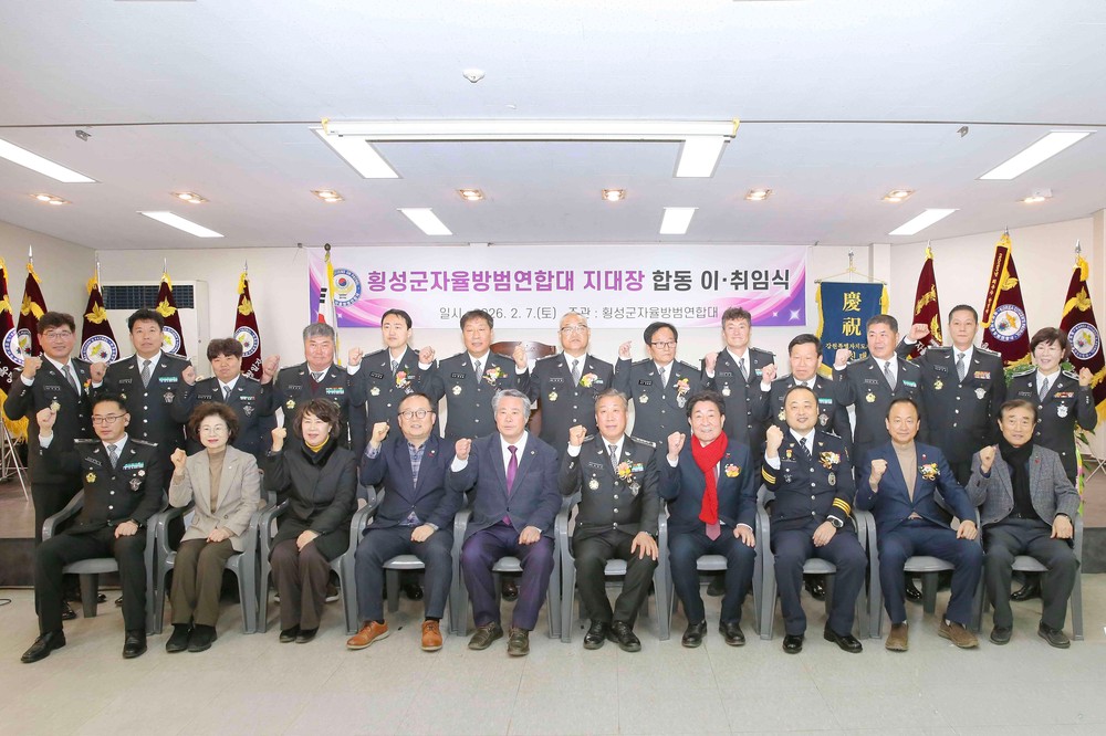 횡성군 자율방범대, 지대장 이‧취임식 개최…지역 안전 파수꾼 역할 다짐