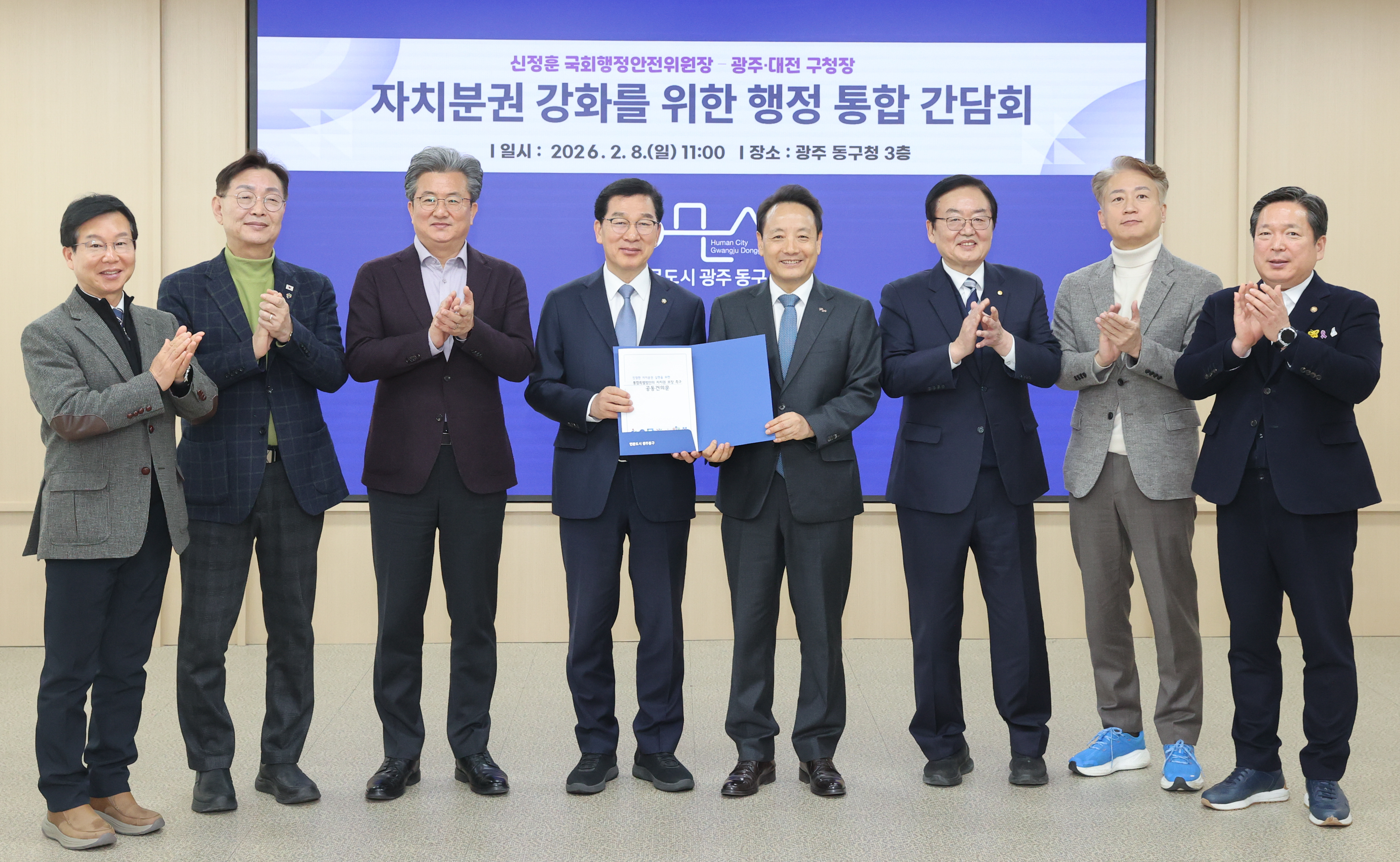 대전·광주 구청장 “통합특별법 자치권 보장 명문화해야”