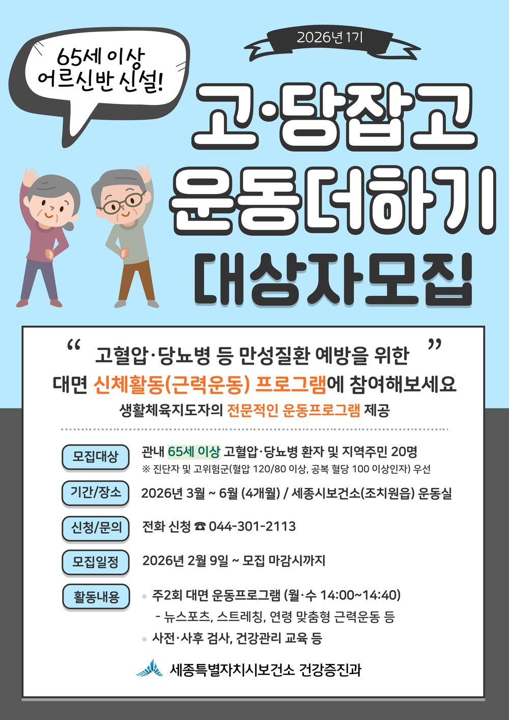 보건소, 3월부터 어르신 맞춤 운동교실 운영