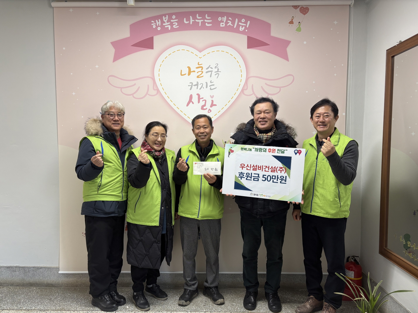 아산시 염치읍 행복키움추진단, 우신설비건설(주)·우승기업(주) 후원금 전달받아