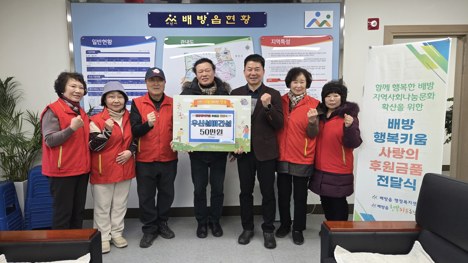 아산시 배방읍 행복키움추진단, (주)우신설비건설 후원금 전달받아