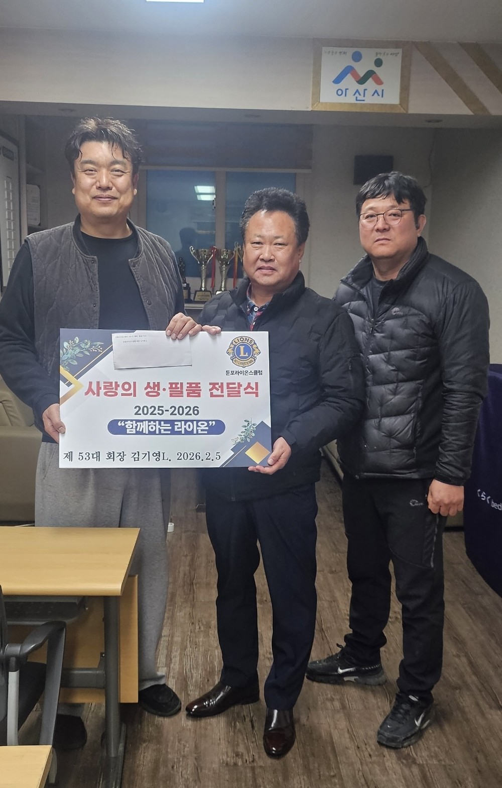 아산시 둔포라이온스클럽, 지역 안전지킴이 위한 꾸준한 후원 이어가