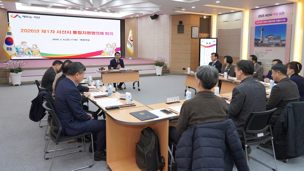 서산시, 통합지원협의체 구성 ‘지역 중심 통합돌봄 한뜻’