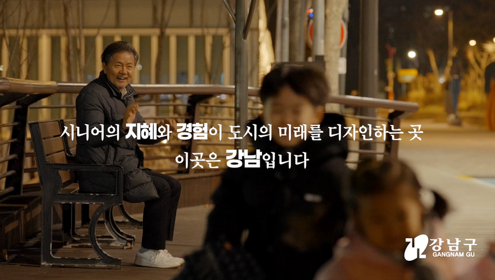 강남구, 노인복지시설 홍보영상·안내서 제작…시설 정보 ‘쉽게, 한눈에’