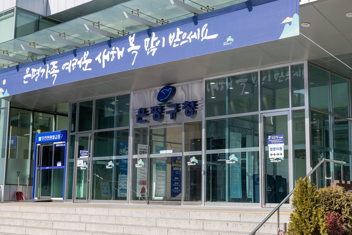 은평구, 설 앞두고 저소득층 지원 복지예산 조기 집행