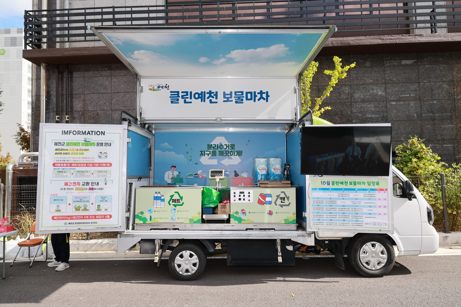 예천군, ‘클린예천 보물마차’ 올해도 주민 곁으로...
