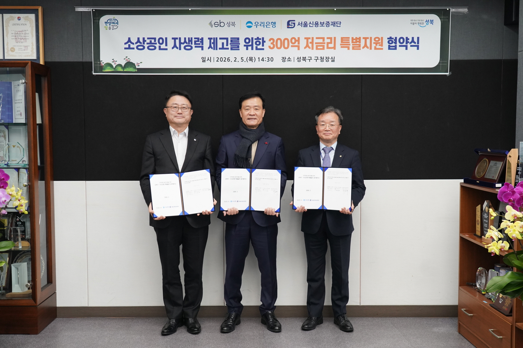 성북구, 300억 원 규모 소상공인 특별융자 지원 나선다