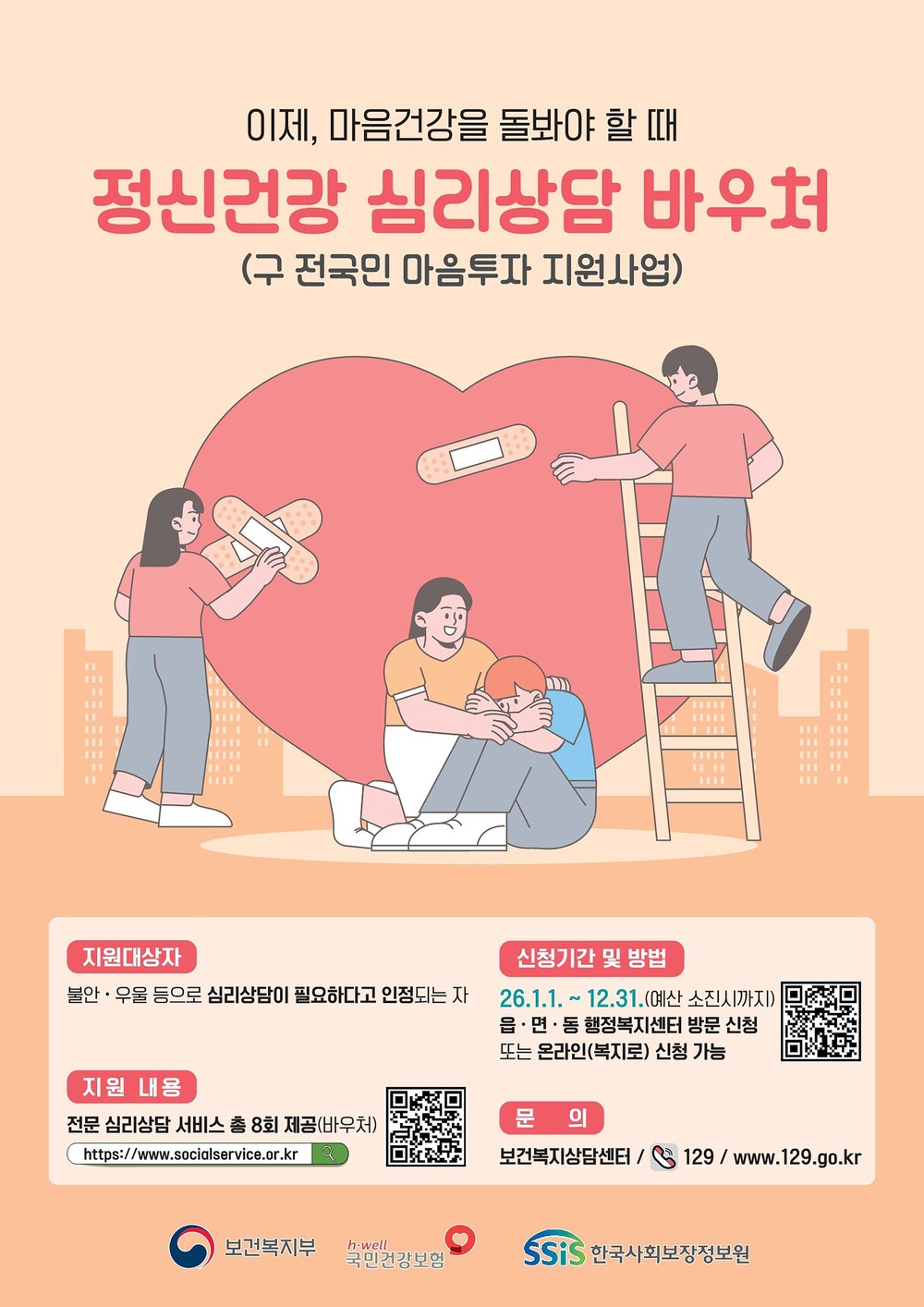 성남시, 우울·불안 시민에 심리상담 바우처 8회 제공