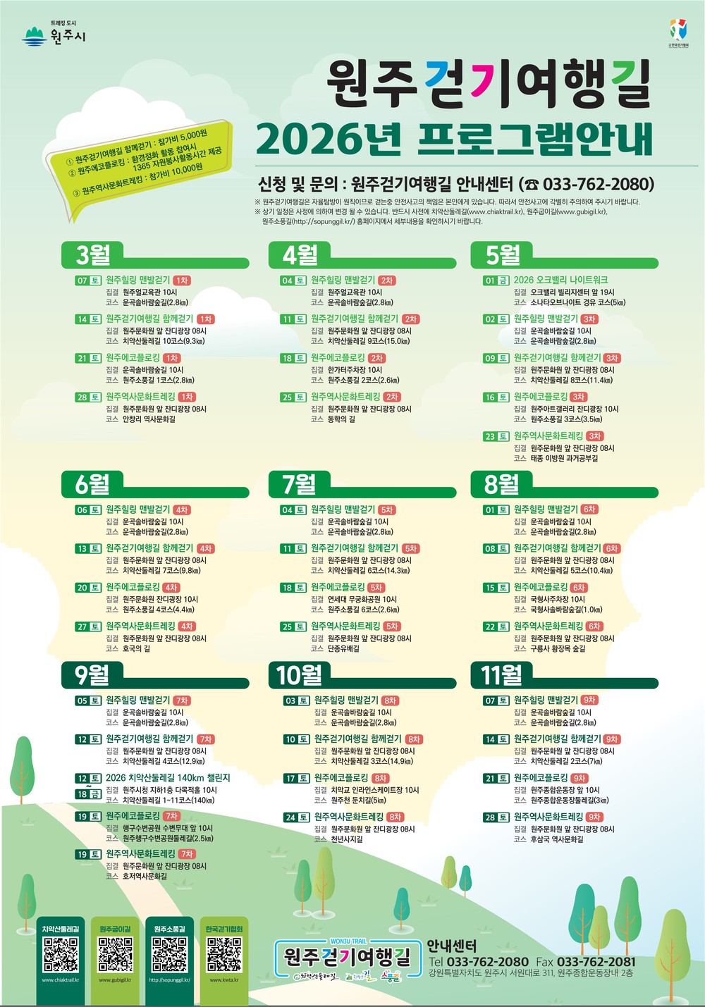 원주시, 다채로운 걷기여행길 프로그램 운영