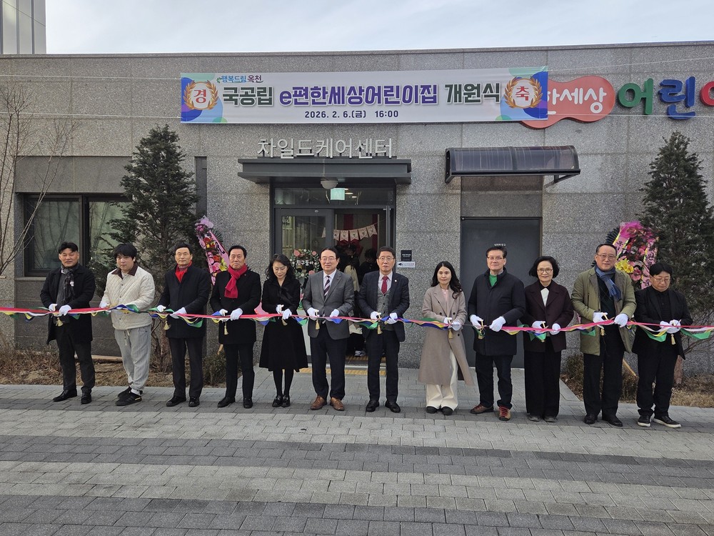 옥천군, 국공립 e편한세상어린이집 개원식 개최