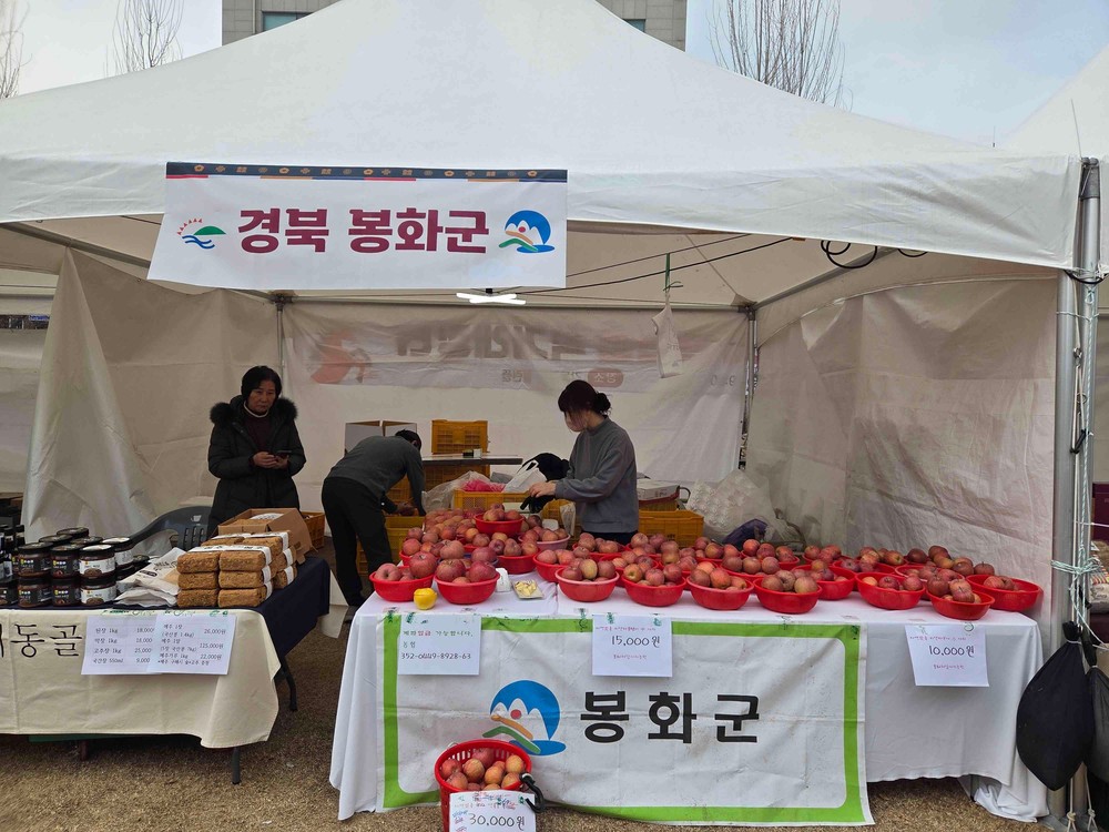 봉화군, 서울 강동구 설맞이 친선도시 특산물 직거래장터 참가