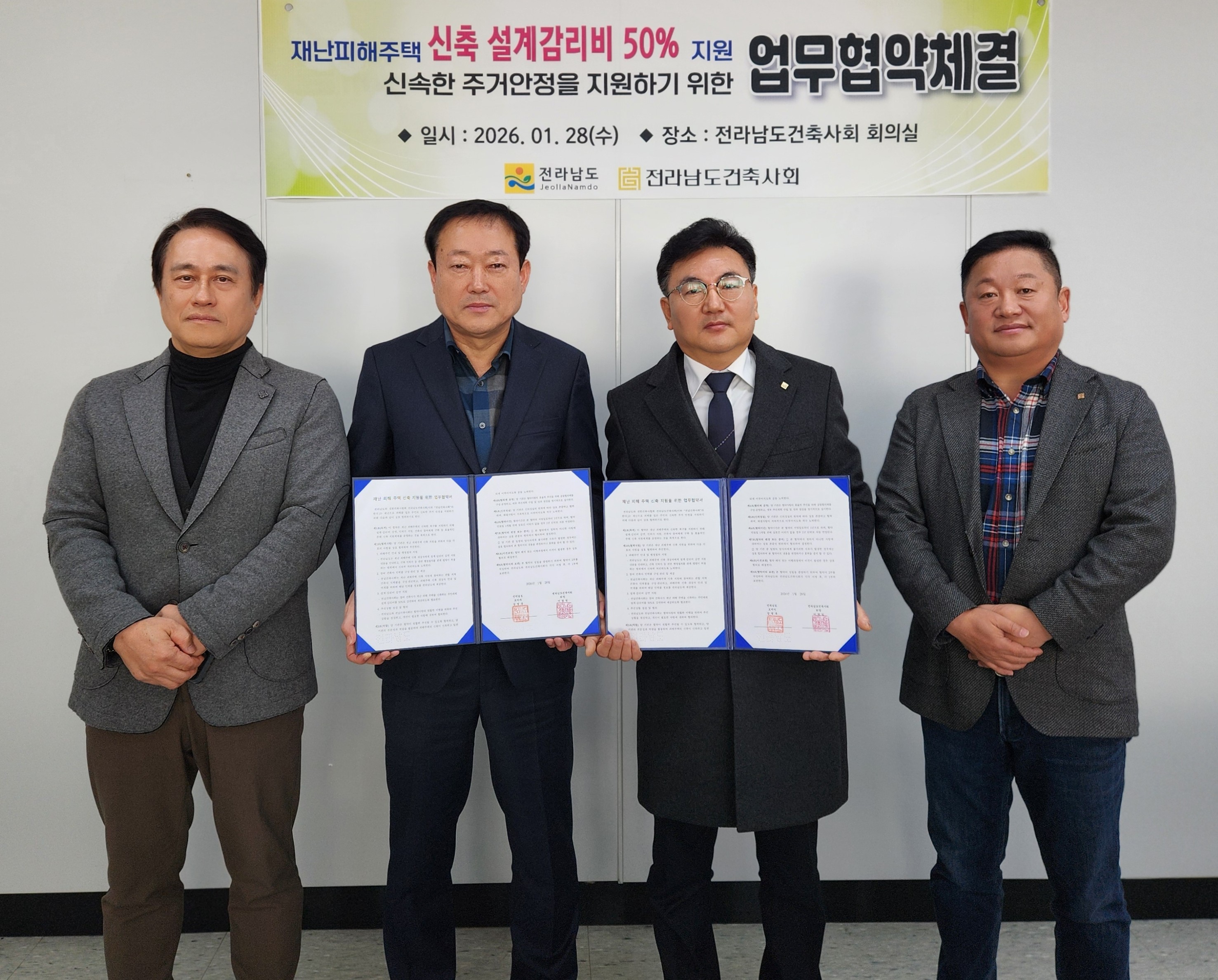 전남도, 재난 피해주택 신축 설계·감리비 50% 감면