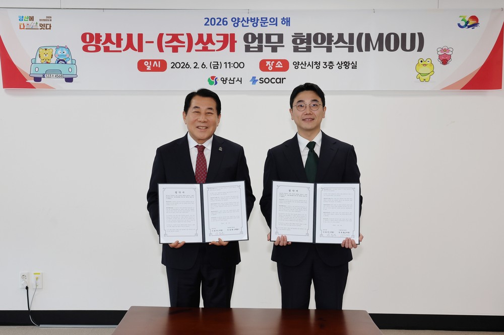 양산시-㈜쏘카, 지역 관광 활성화 업무협약 체결