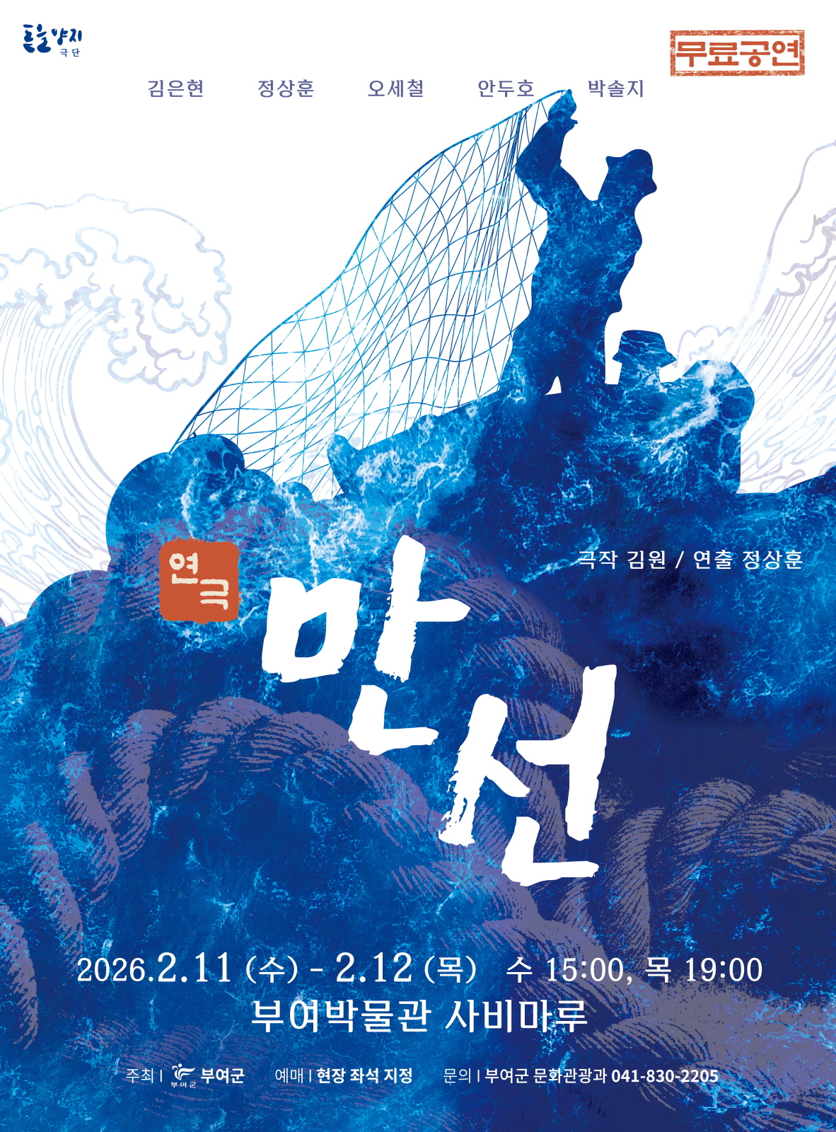 부여군, 문화가 있는 날 연극 ‘만선’ 공연 개최
