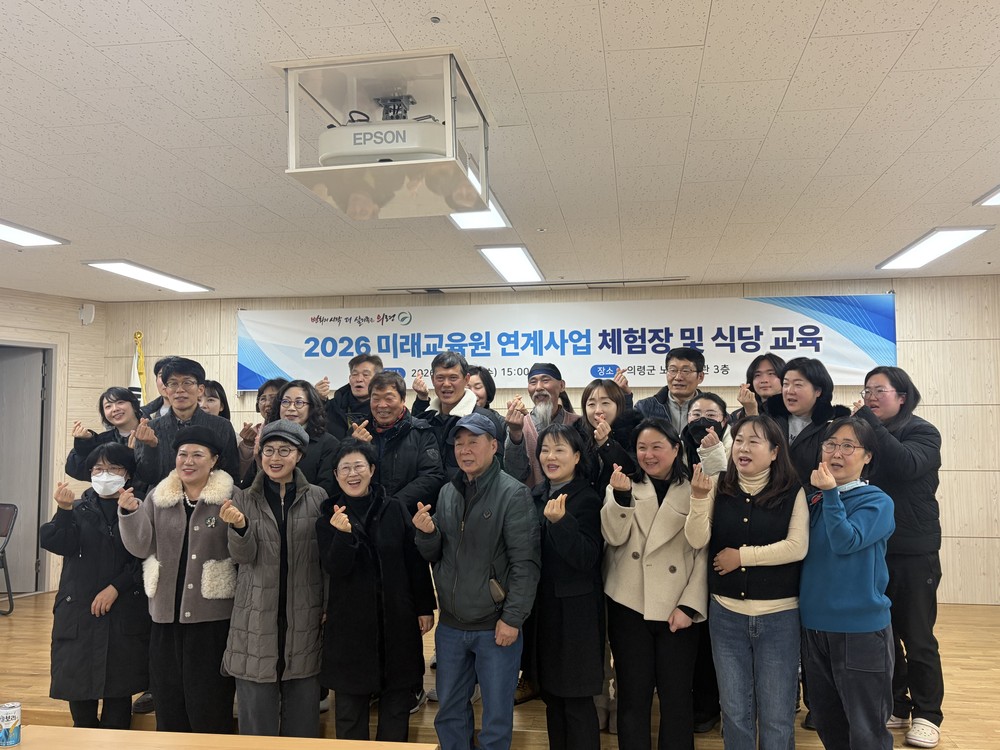 의령군, 15만 학생 찾는 미래교육원 연계사업자 교육 강화