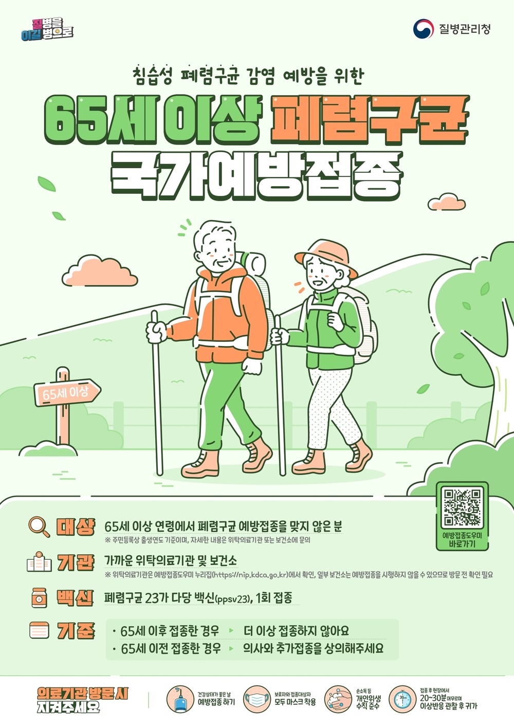 거제시, 설 연휴 앞두고 독감 및 폐렴구균 예방접종 참여 당부