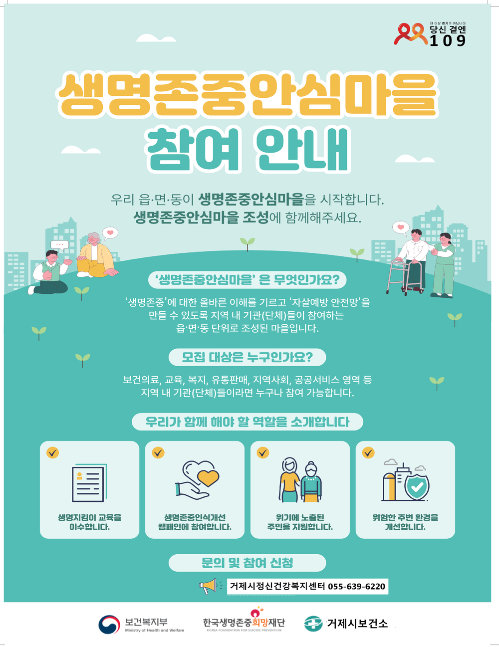 거제시정신건강복지센터, ‘생명존중안심마을’ 확대 추진