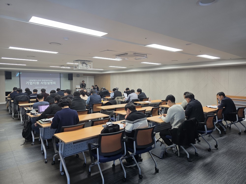양산시, 자동차 부품·배터리 산업 기업지원 사업설명회