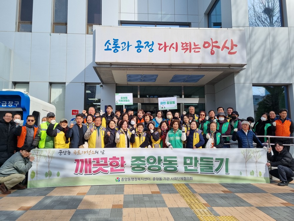 중앙동, 국토대청소 및 산불예방 캠페인 실시