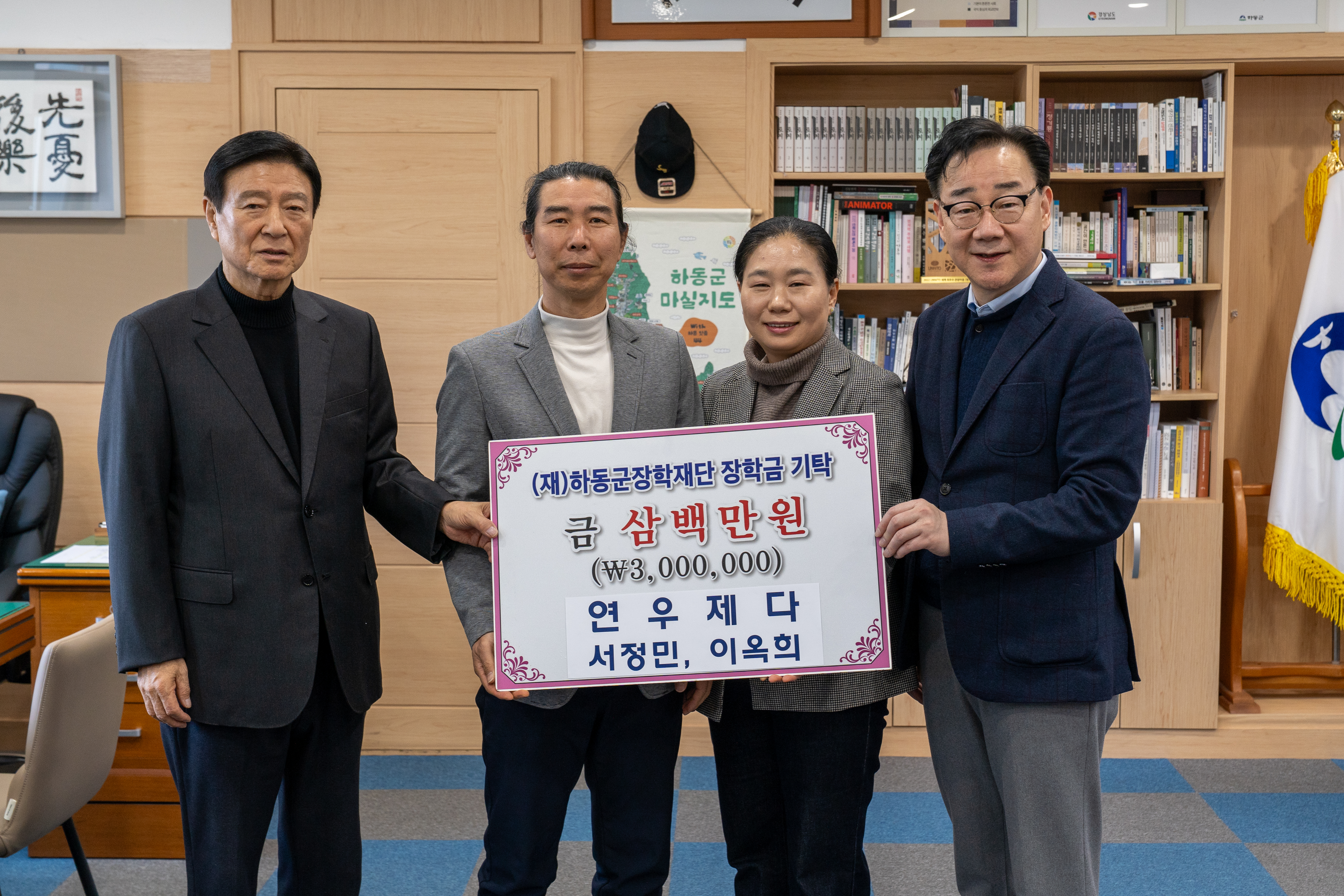 하동 연우제다 서정민·이옥희 부부, 지역인재육성 장학기금 300만 원