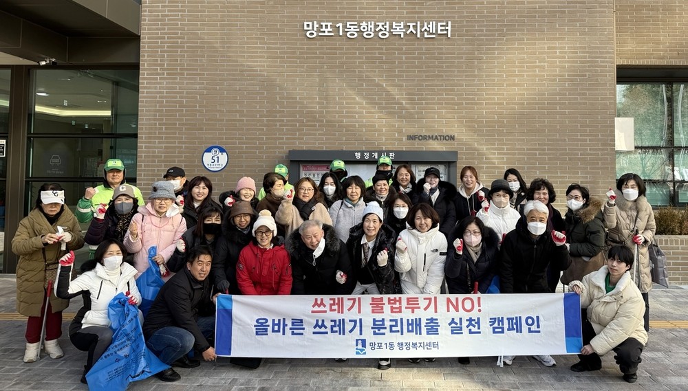 수원시 영통구 망포1동, ‘설맞이 클린데이’ 실시