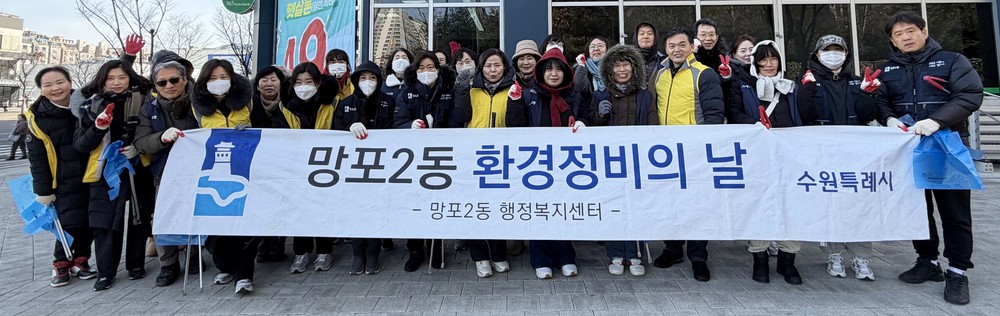 수원시 영통구 망포2동, 설맞이 대청소 추진