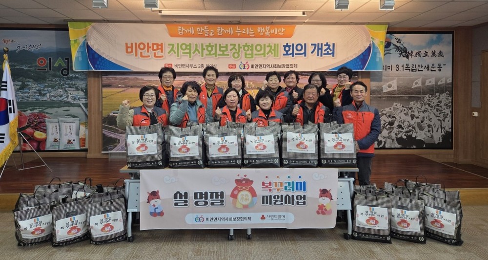 비안면지사협, 설 명절 맞아 취약계층에 따뜻한 온기 전달