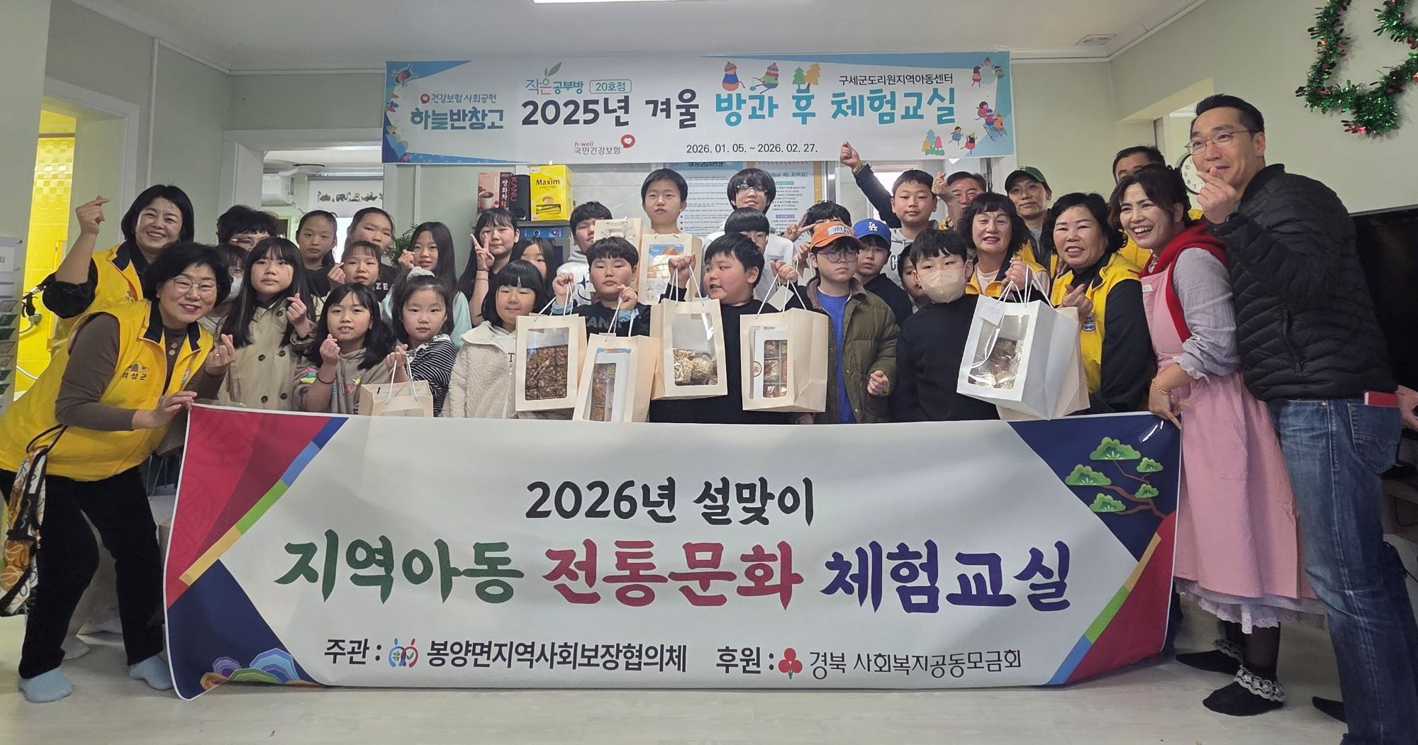 봉양면지사협, 설 명절 맞아 지역아동과 함께하는 전통문화 체험 운영