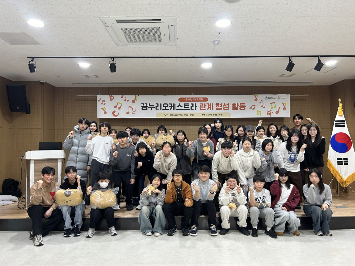 의왕시청소년재단 꿈누리오케스트라, 단원 간 소통과 협력 다지는 관계 형성 활동 성료